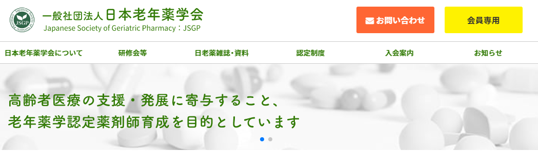 老年 薬学 会 日本 日程表・プログラム｜第3回日本老年薬学会学術大会